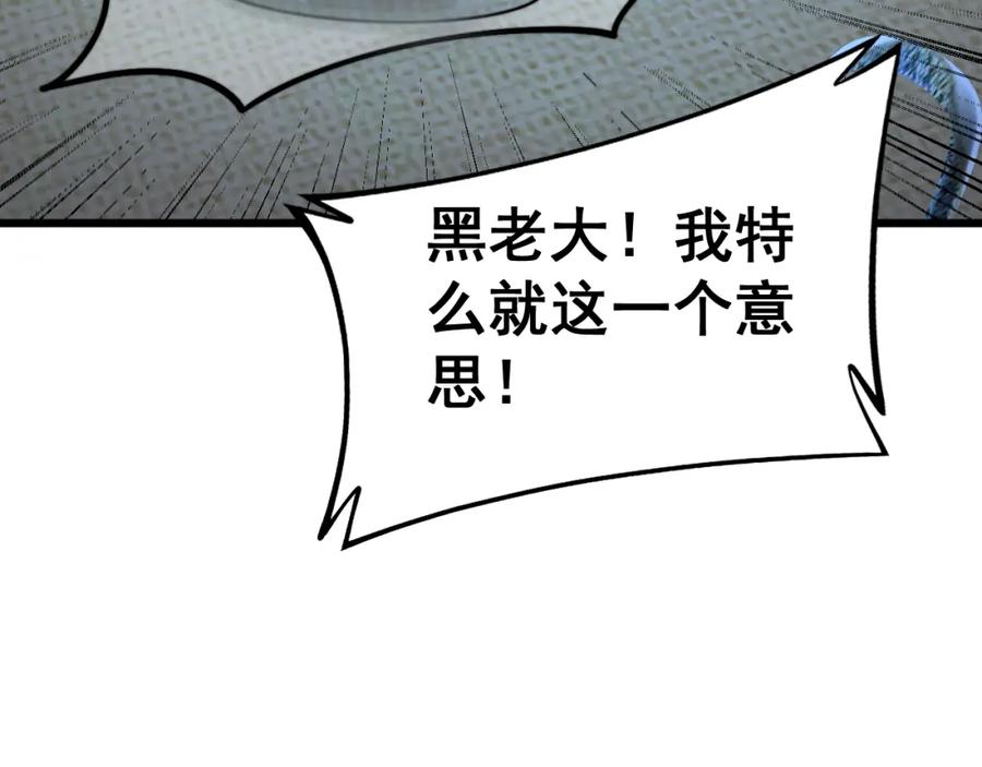 毒手巫医 第375话 江湖义气 第98页
