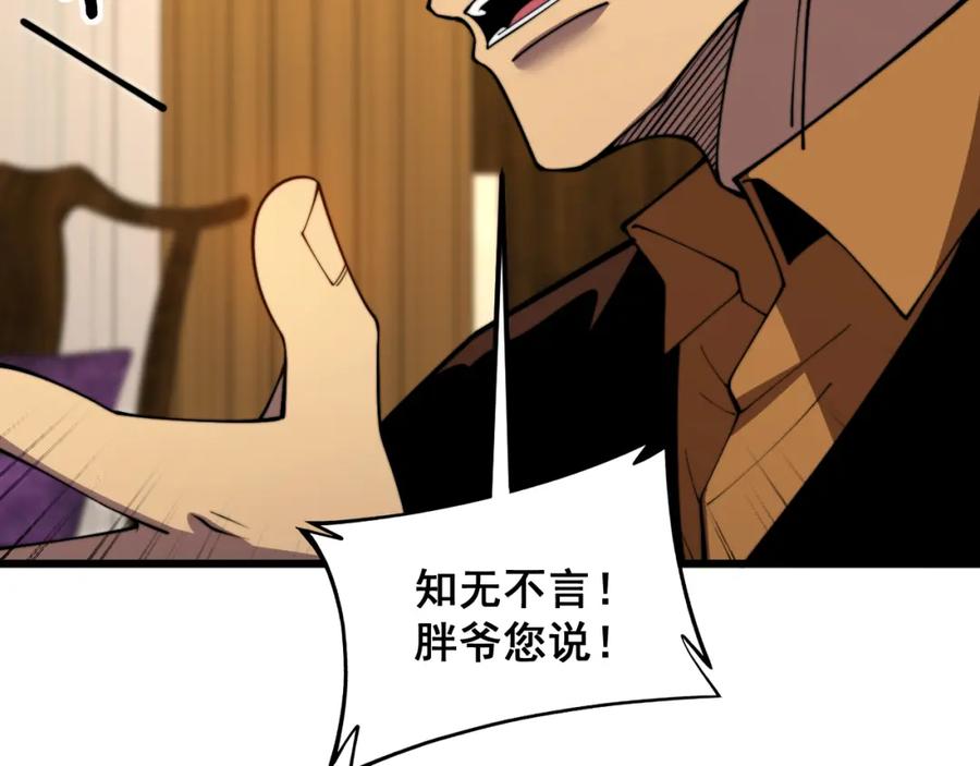 毒手巫医 第375话 江湖义气 第82页