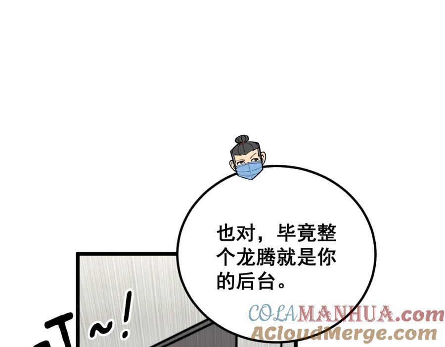 毒手巫医 第375话 江湖义气 第25页