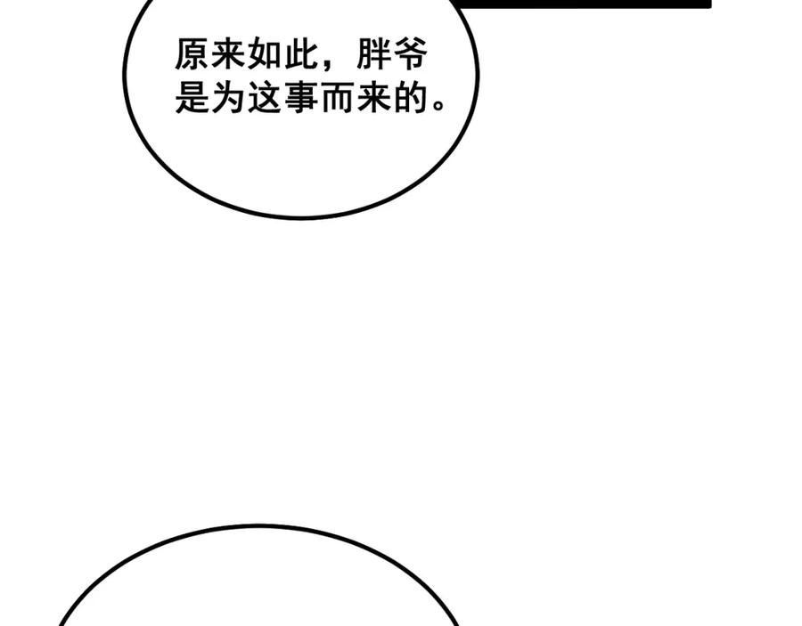 毒手巫医 第375话 江湖义气 第90页