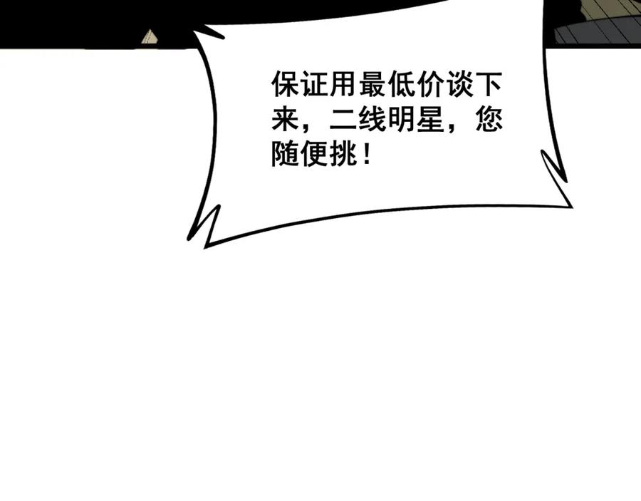 毒手巫医 第375话 江湖义气 第70页
