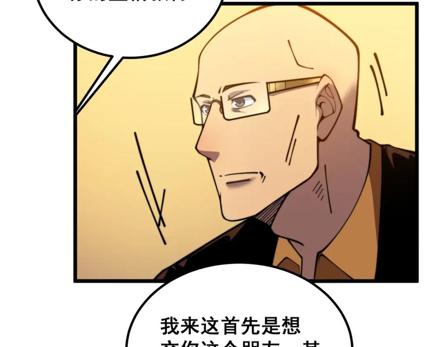 毒手巫医 第375话 江湖义气 第74页