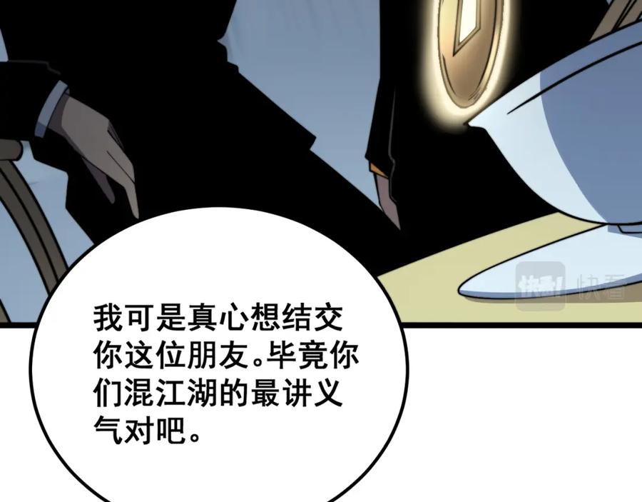 毒手巫医 第375话 江湖义气 第134页