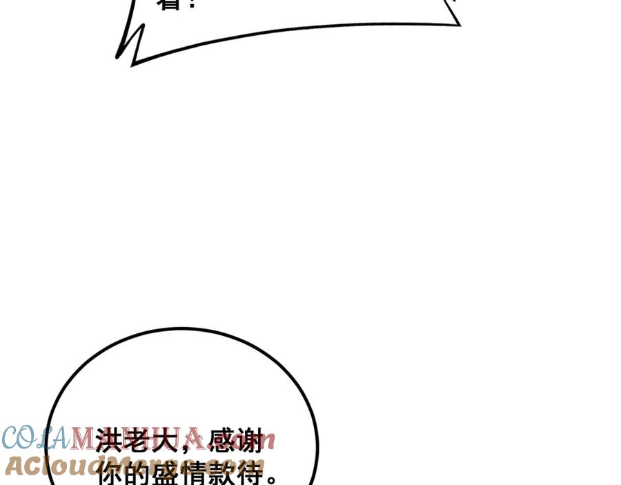 毒手巫医 第375话 江湖义气 第73页