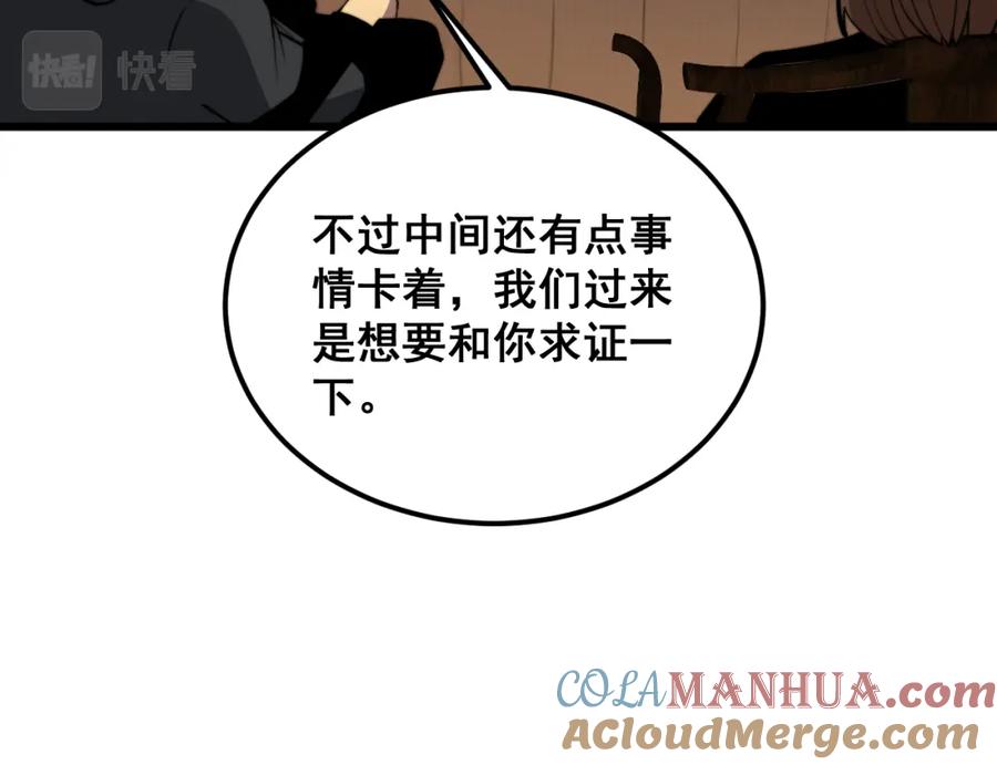 毒手巫医 第375话 江湖义气 第77页