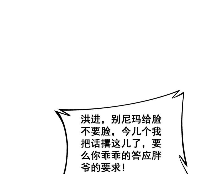 毒手巫医 第375话 江湖义气 第103页