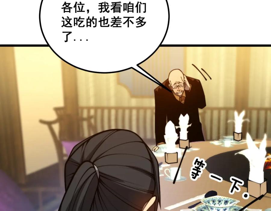 毒手巫医 第375话 江湖义气 第115页