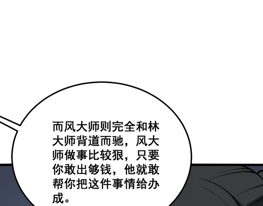 毒手巫医 第375话 江湖义气 第146页