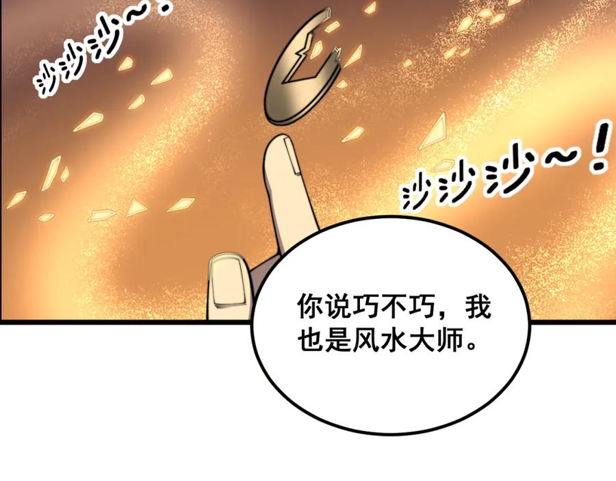 毒手巫医 第375话 江湖义气 第131页