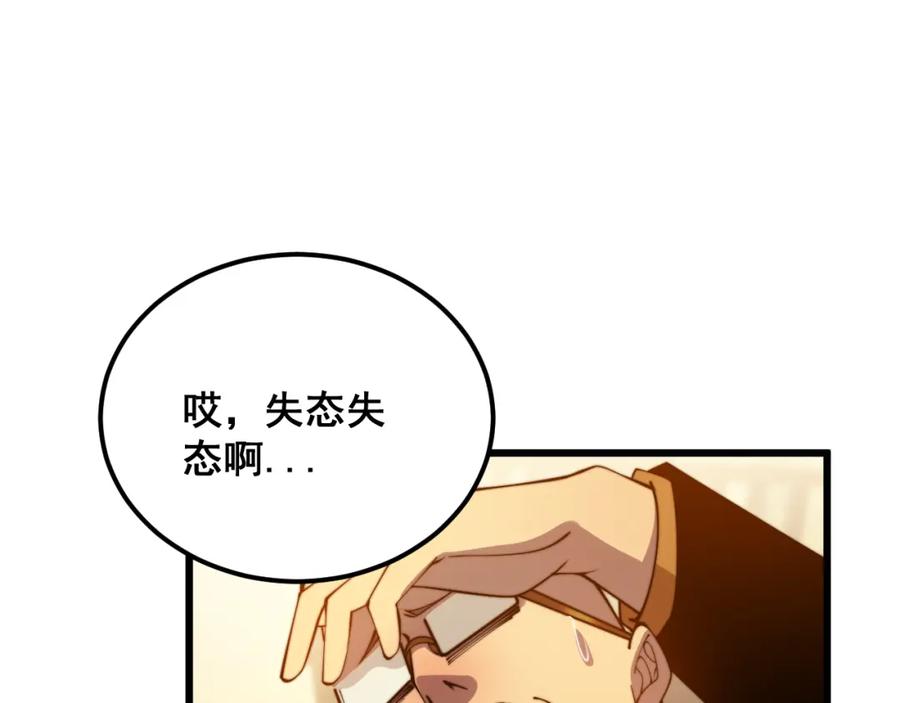 毒手巫医 第375话 江湖义气 第110页