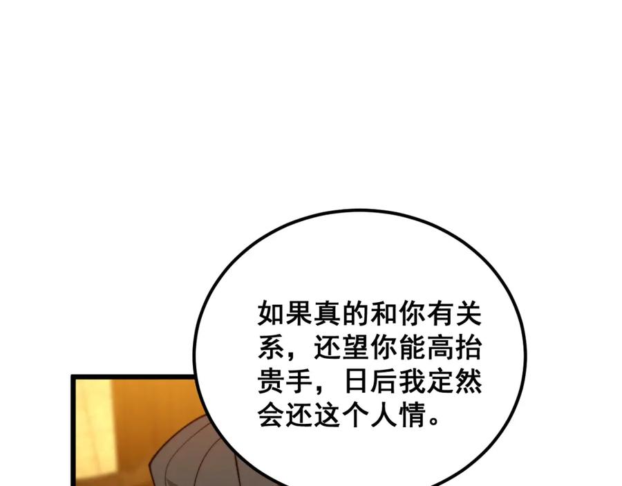 毒手巫医 第375话 江湖义气 第78页