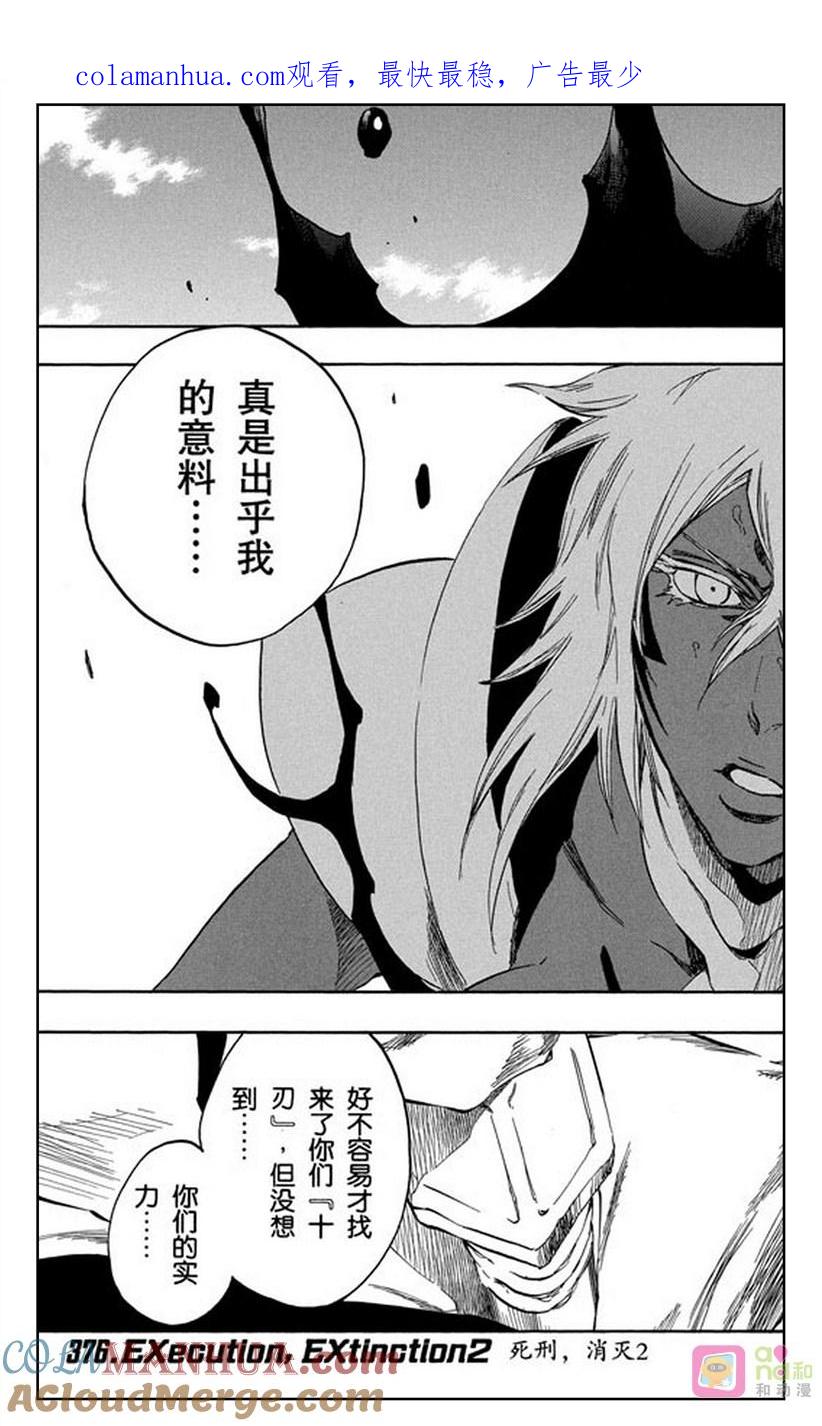 死神_境·界 第376话 第1页