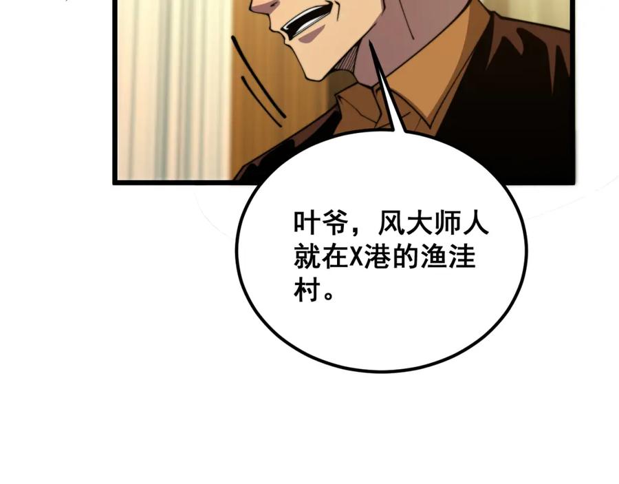 毒手巫医 第375话 江湖义气 第150页