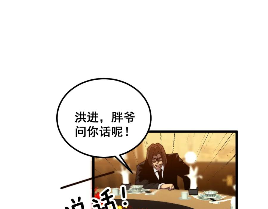 毒手巫医 第375话 江湖义气 第88页