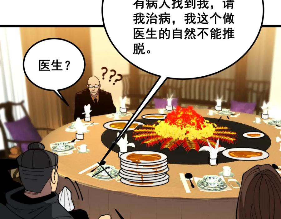 毒手巫医 第375话 江湖义气 第76页