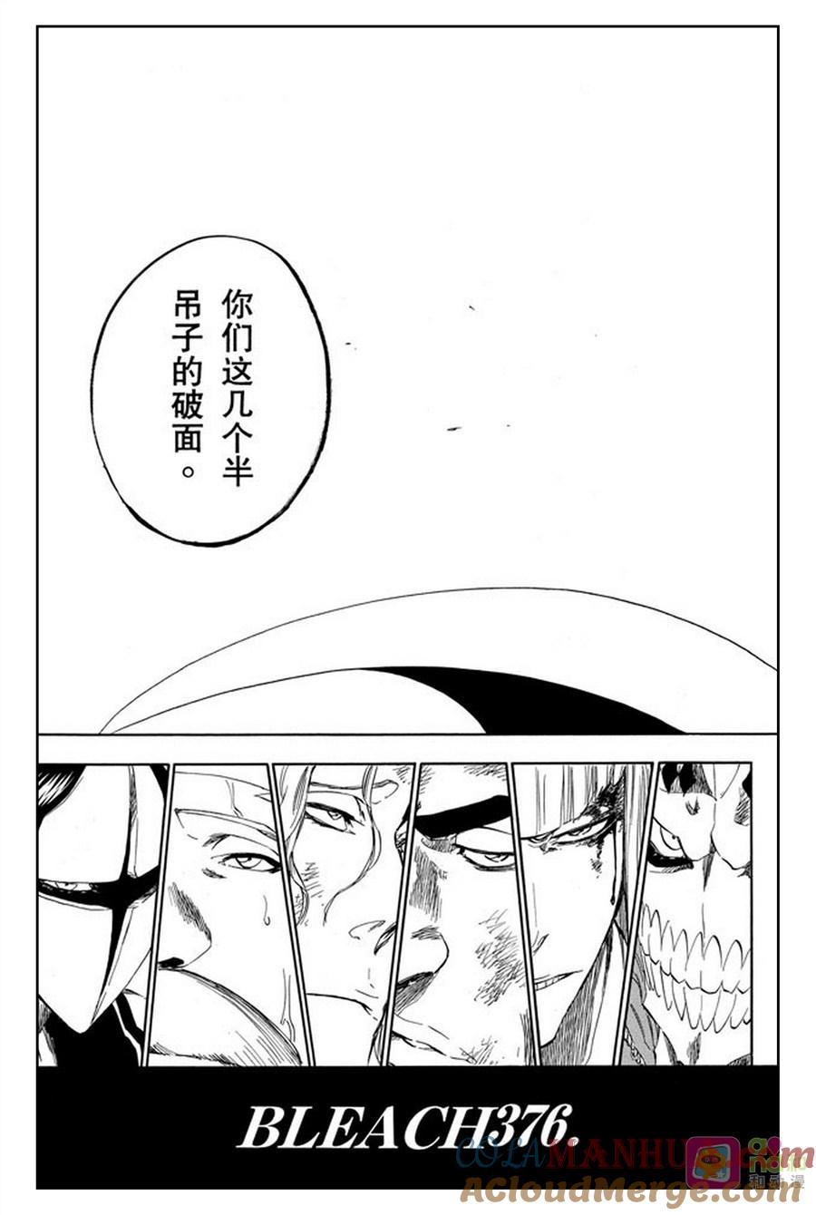 死神_境·界 第376话 第7页