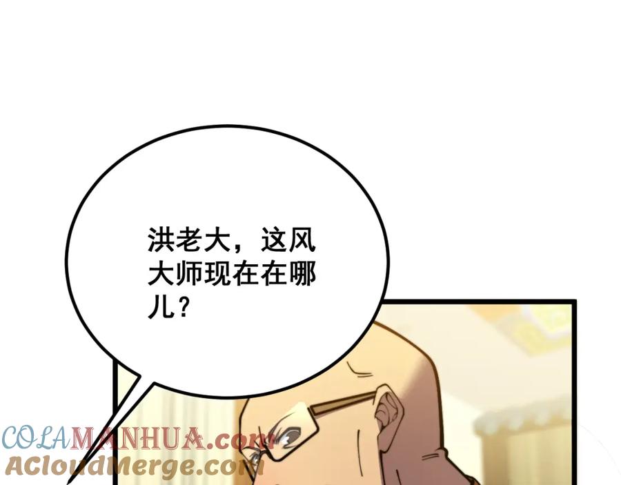毒手巫医 第375话 江湖义气 第149页