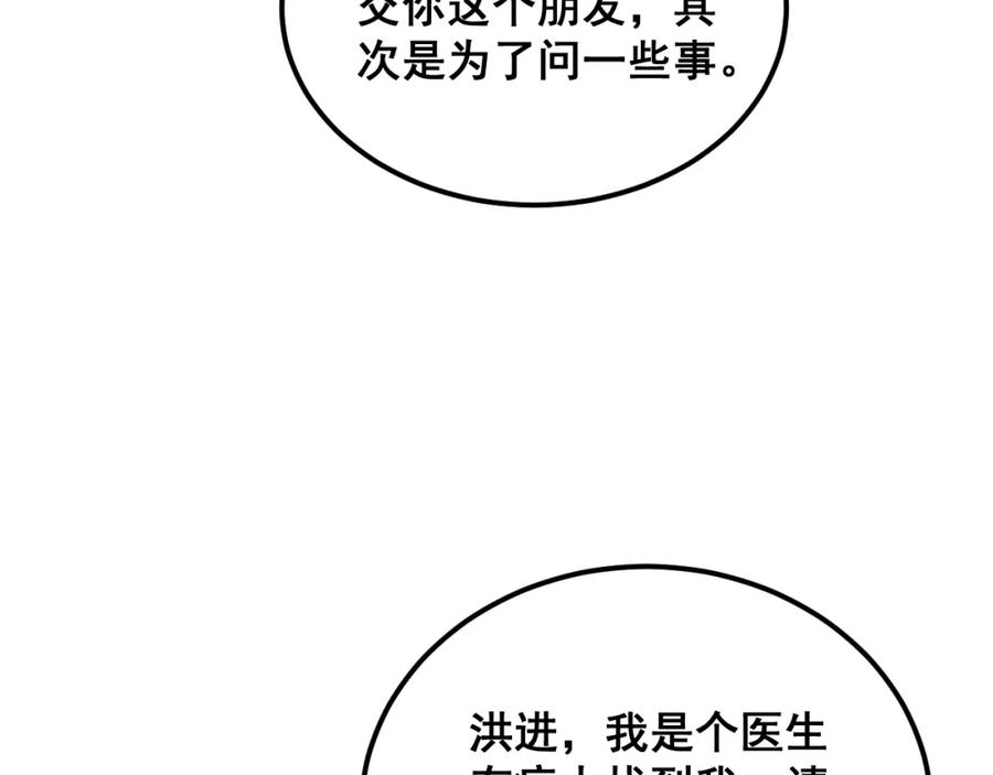 毒手巫医 第375话 江湖义气 第75页