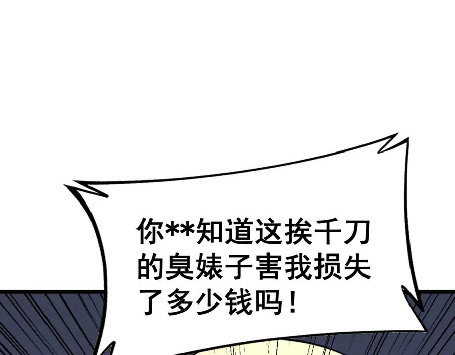 毒手巫医 第375话 江湖义气 第100页