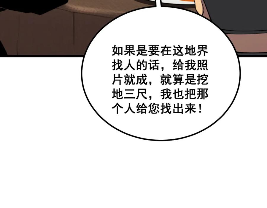 毒手巫医 第375话 江湖义气 第66页