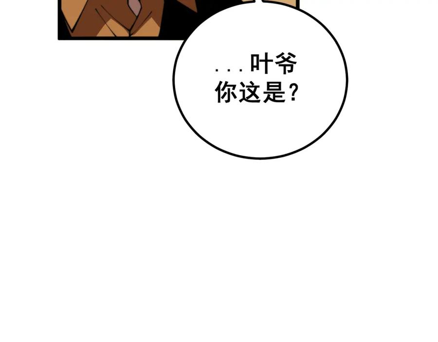 毒手巫医 第375话 江湖义气 第119页