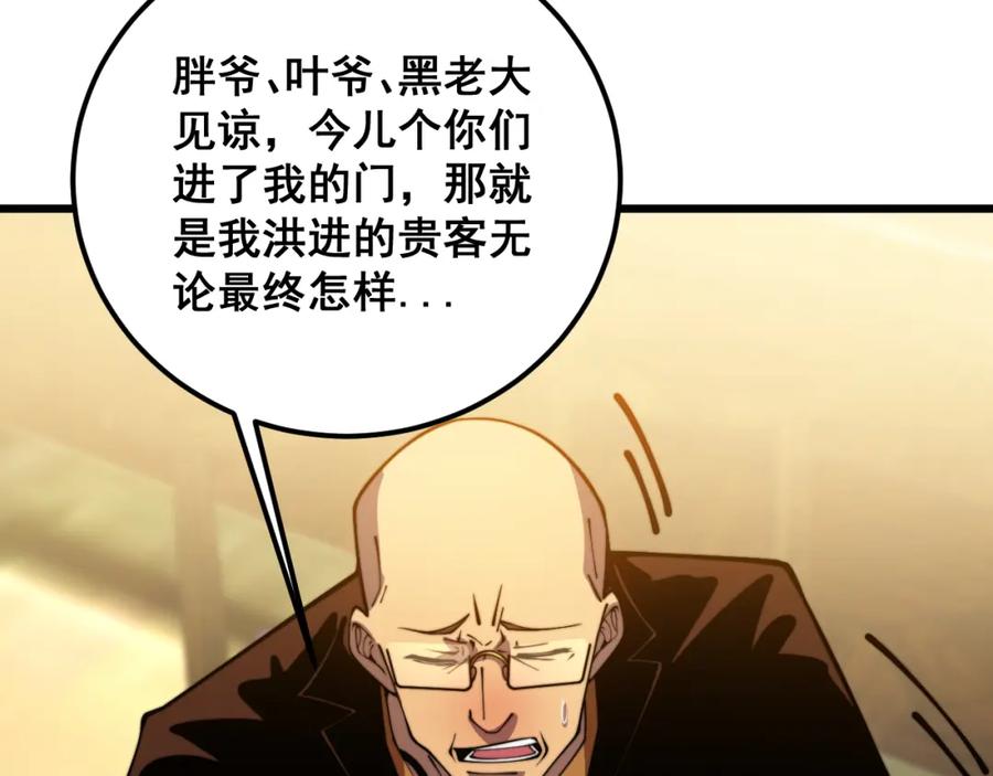 毒手巫医 第375话 江湖义气 第112页