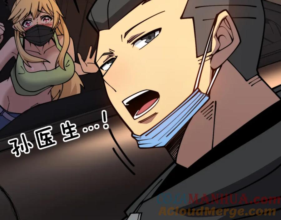 毒手巫医 第375话 江湖义气 第17页
