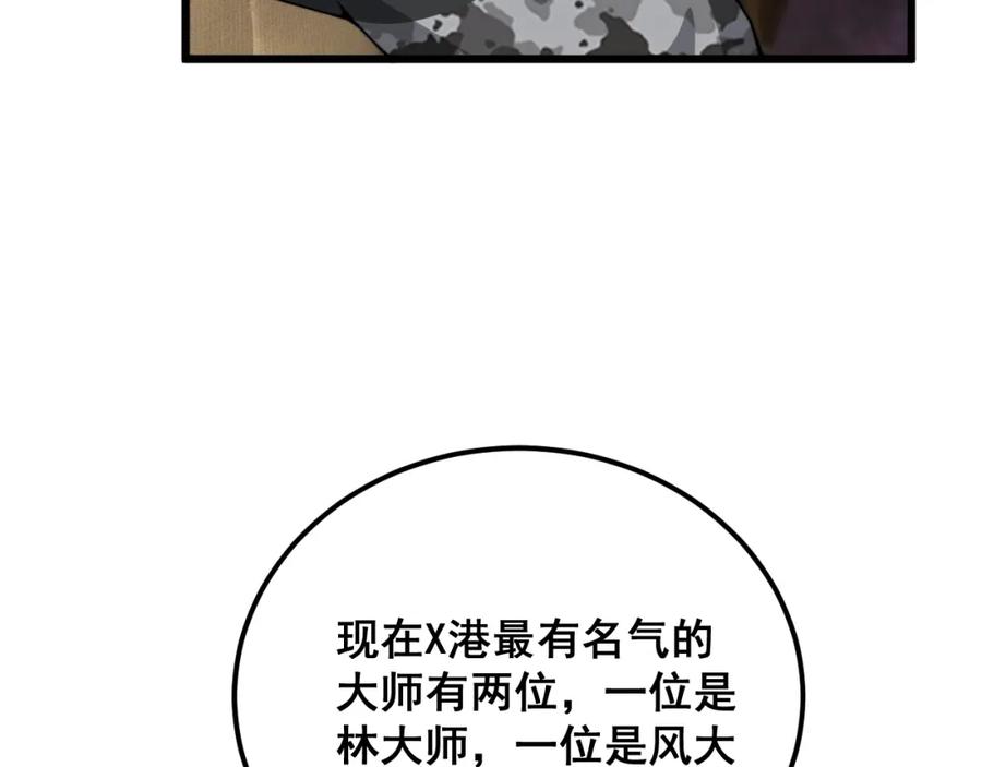 毒手巫医 第375话 江湖义气 第142页