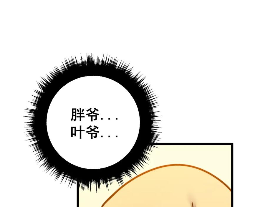 毒手巫医 第375话 江湖义气 第46页