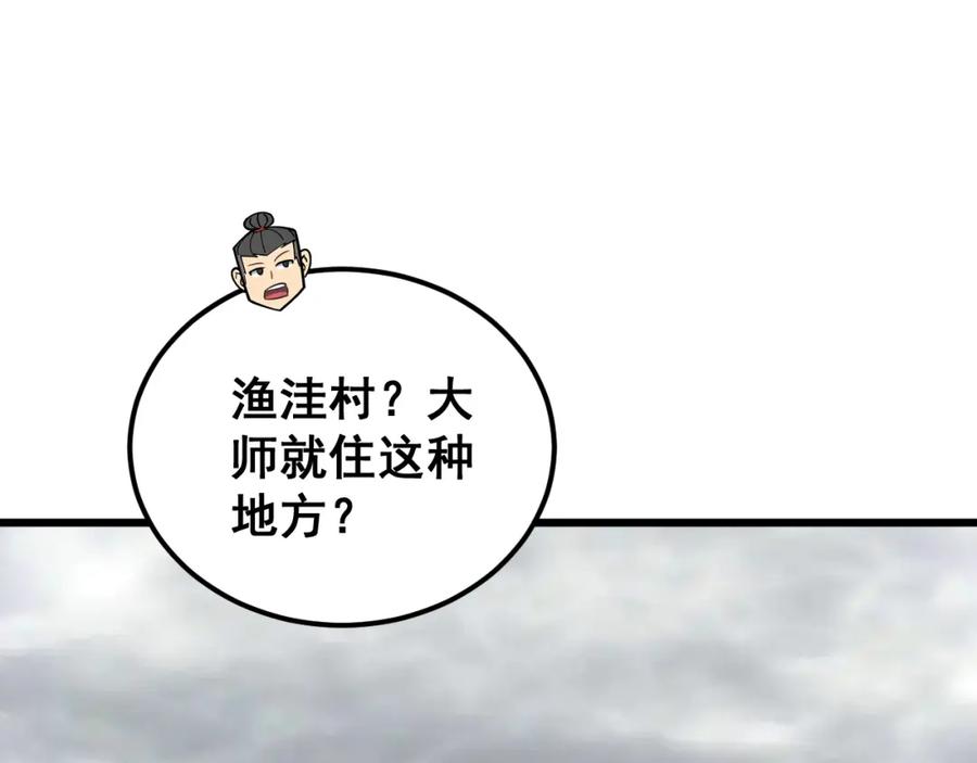 毒手巫医 第375话 江湖义气 第151页