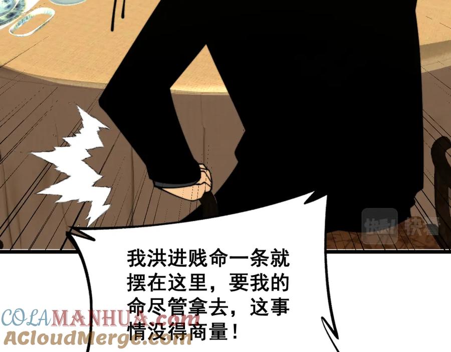 毒手巫医 第375话 江湖义气 第105页