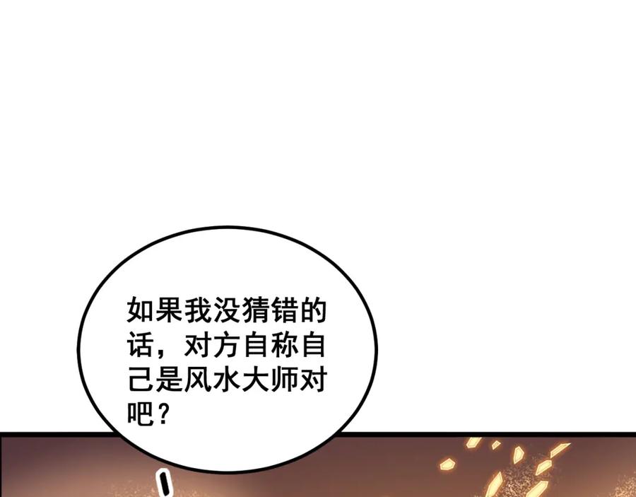 毒手巫医 第375话 江湖义气 第130页