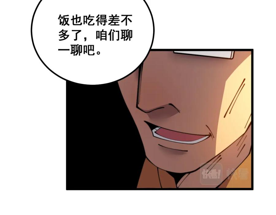 毒手巫医 第375话 江湖义气 第63页