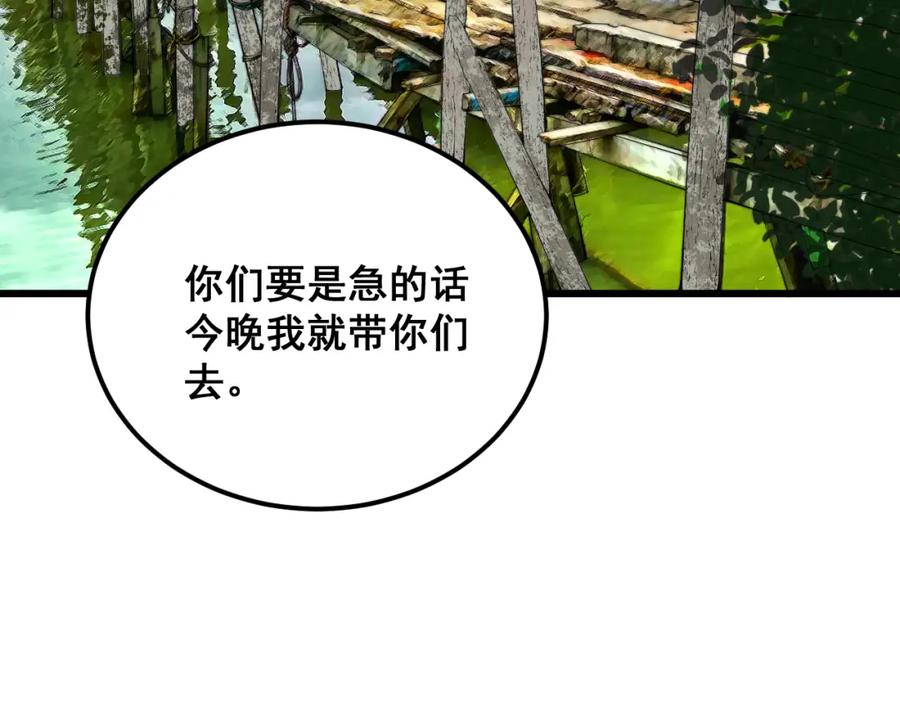 毒手巫医 第375话 江湖义气 第154页
