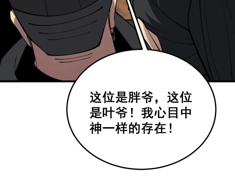 毒手巫医 第375话 江湖义气 第44页