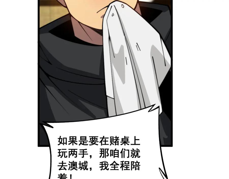 毒手巫医 第375话 江湖义气 第72页