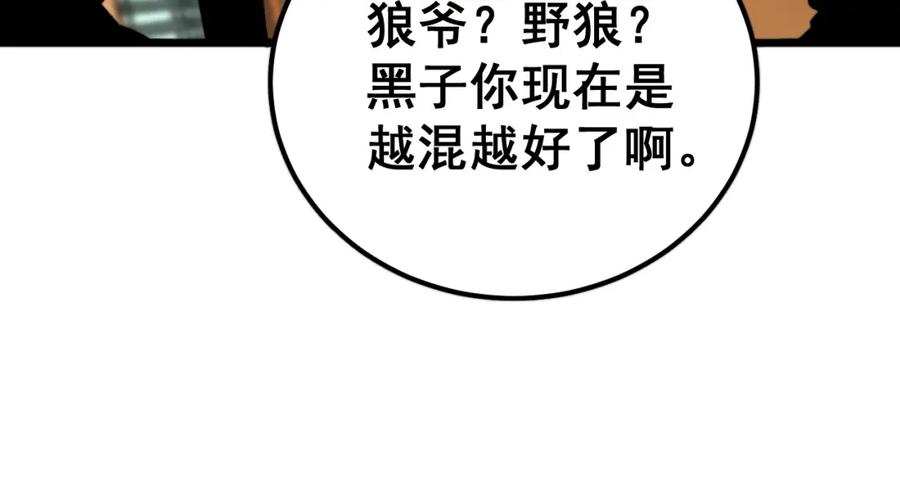 毒手巫医 第375话 江湖义气 第24页