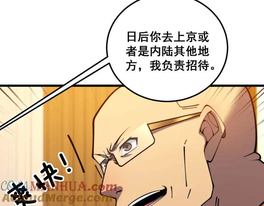 毒手巫医 第375话 江湖义气 第81页