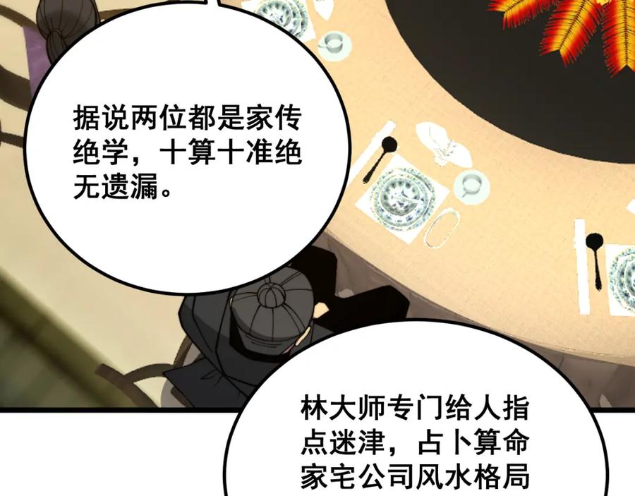 毒手巫医 第375话 江湖义气 第144页