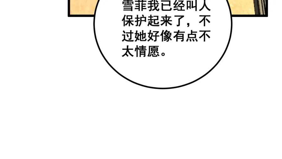 毒手巫医 第375话 江湖义气 第15页