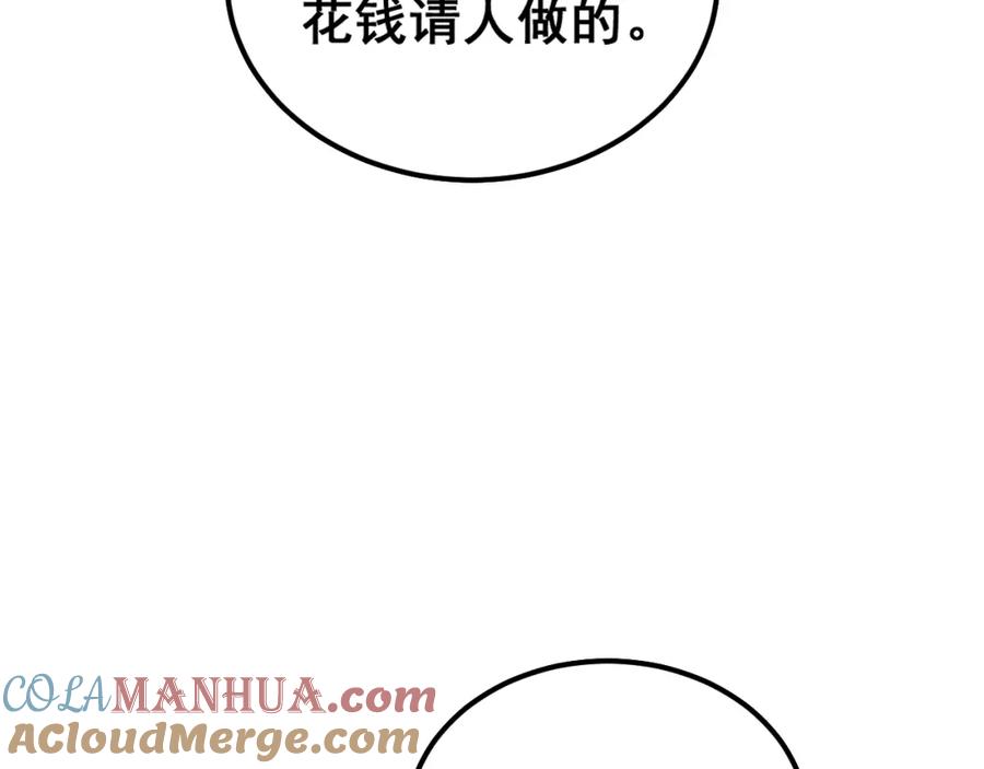 毒手巫医 第375话 江湖义气 第93页