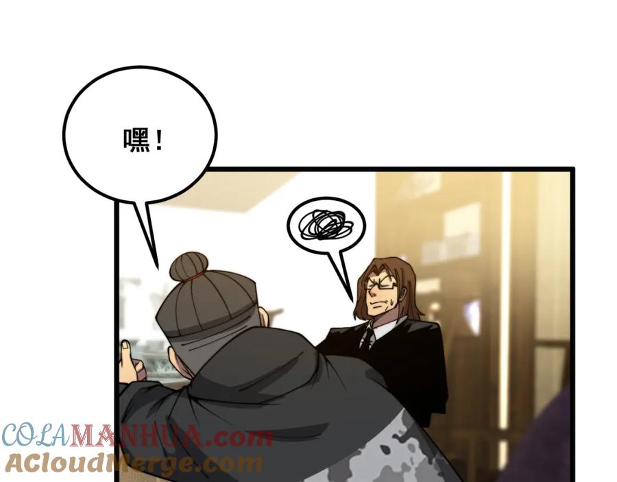 毒手巫医 第375话 江湖义气 第141页