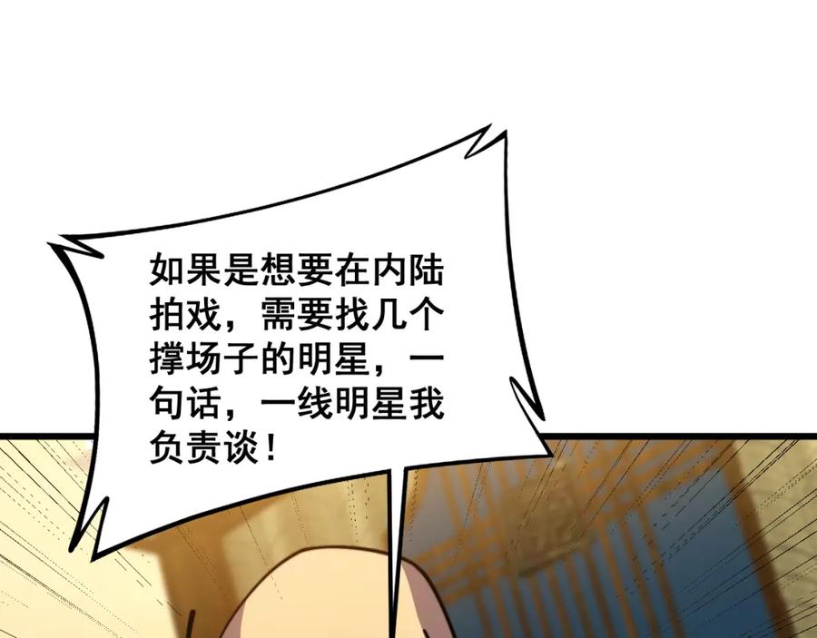 毒手巫医 第375话 江湖义气 第68页