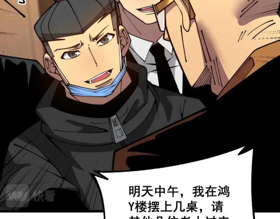毒手巫医 第375话 江湖义气 第50页