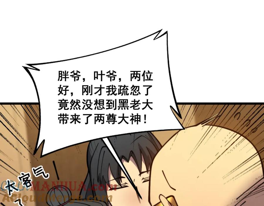 毒手巫医 第375话 江湖义气 第49页
