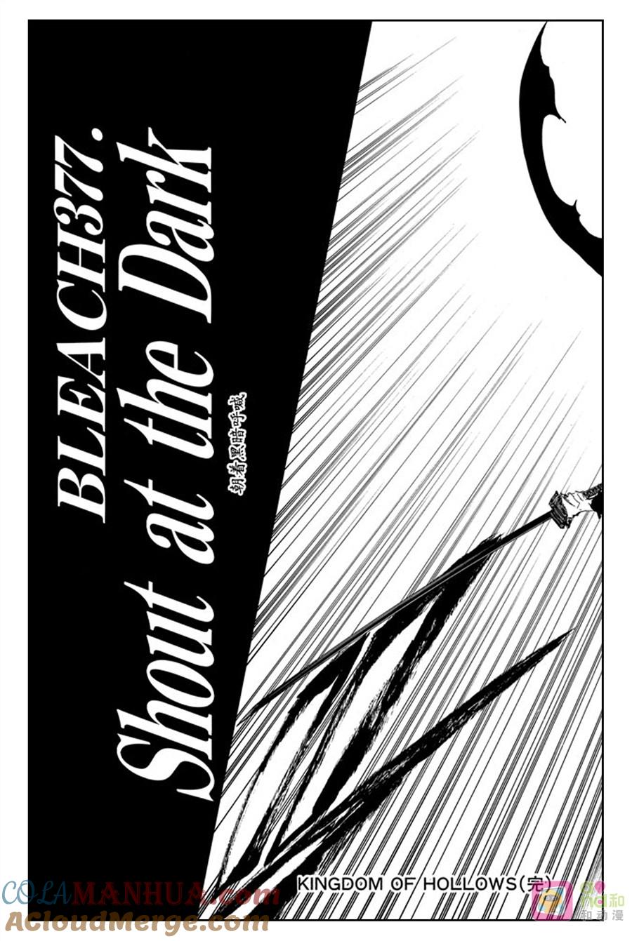 死神_境·界 第377话 第19页