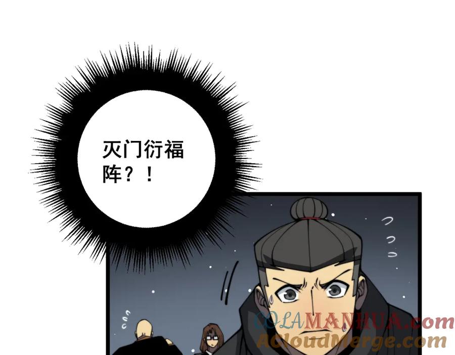 毒手巫医 第376话 风大师 第125页