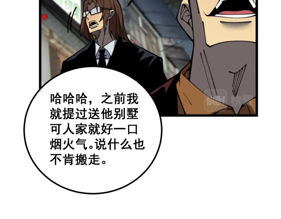 毒手巫医 第376话 风大师 第43页