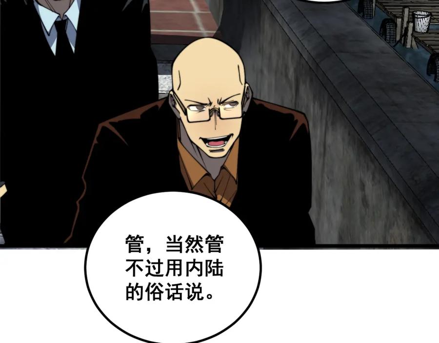 毒手巫医 第376话 风大师 第38页