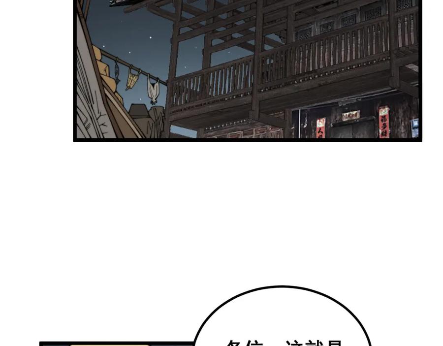毒手巫医 第376话 风大师 第64页